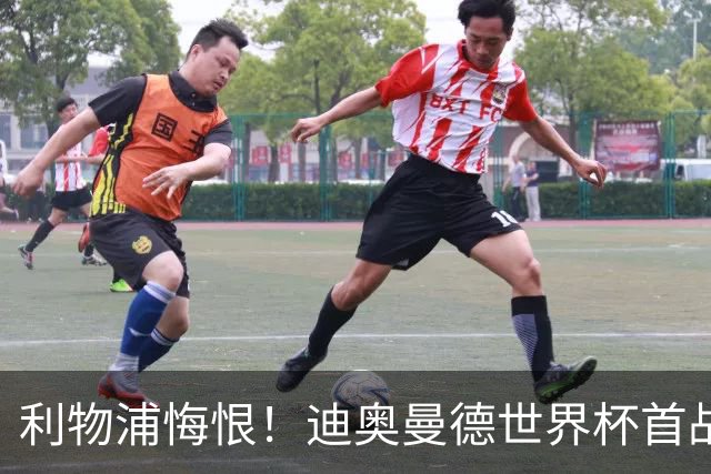 利物浦悔恨！迪奥曼德世界杯首战闪耀 莱比锡：加钱！